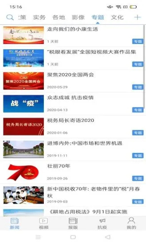 中国税务报安卓版 V4.0.6