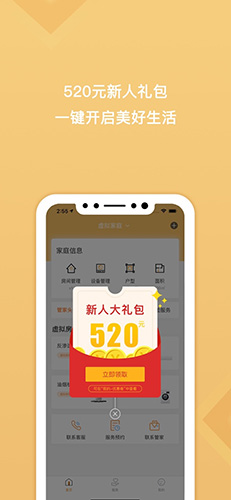 居然管家安卓版 V1.1.7