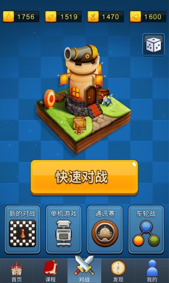 爱棋艺国际象棋安卓版 V2.6.1