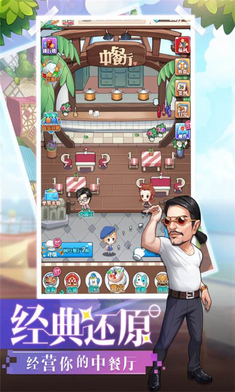 中餐厅东方味道安卓版 V1.00