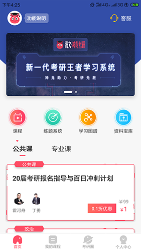 神龙考研安卓版 V4.3.8.1