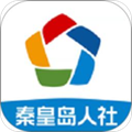 秦皇岛人社安卓版 V1.7.2