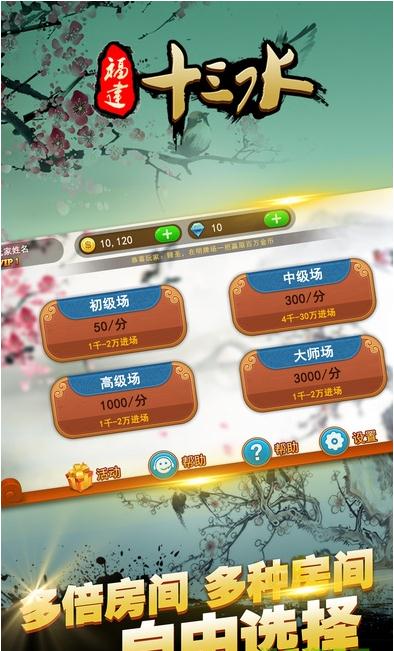 福建十三水安卓版 V1.7