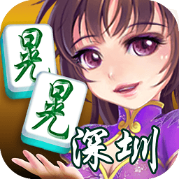 来游戏深圳晃晃麻将安卓版 V3.1.0.1