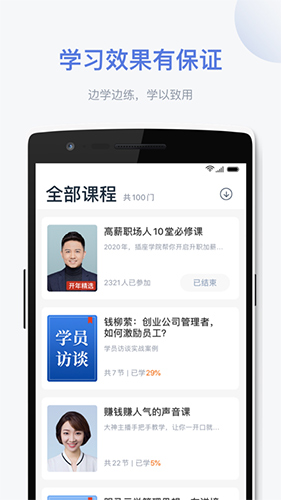 好多课安卓版 V2.9.51