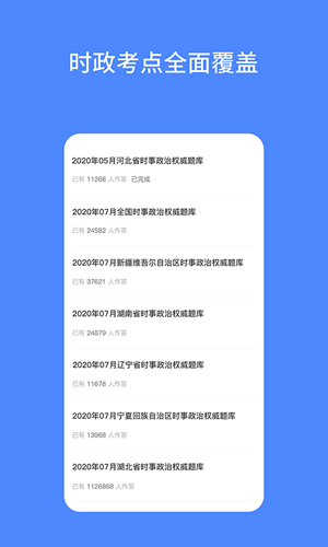 公考时政安卓版 V1.0.6