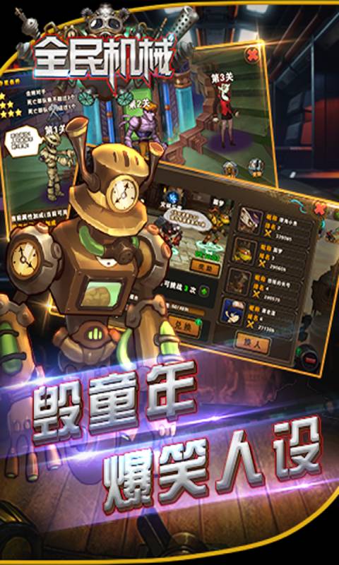 全民机械安卓版 V1.0.2