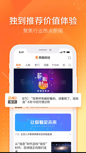 奔跑财经安卓版 V3.0.1.8