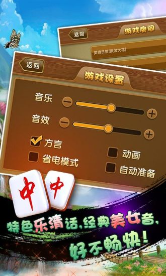 乐清麻将花安卓版 V3.0.8