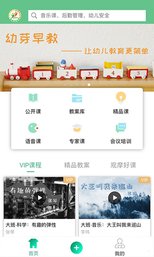 幼芽早教安卓版 V1.1.6