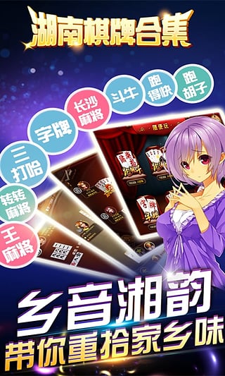 湖南棋牌安卓破解版 V1.0.5