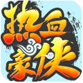 热血豪侠安卓版 V1.0