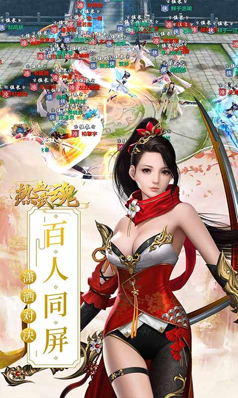 热血武魂安卓版 V1.0