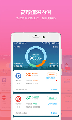 有鱼信用卡管家安卓版 V3.9.3