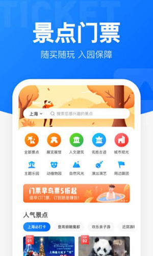 智行火车票安卓旧版 V9.4.6