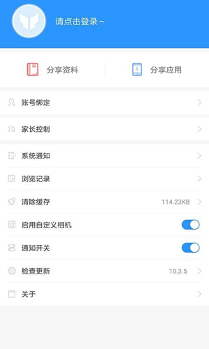 作业小互安卓版 V10.8.3