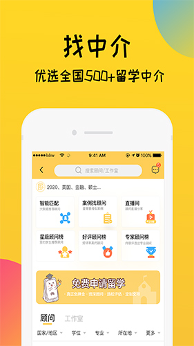 留学快问安卓版 V2.0.8