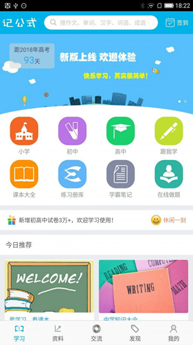 快乐记公式安卓版 V1.3.1