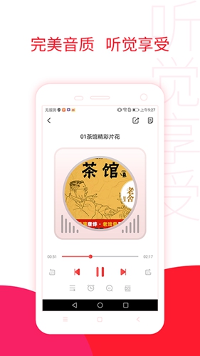 去听安卓版 V5.1.2