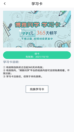 博雅问学安卓版 V1.0.1