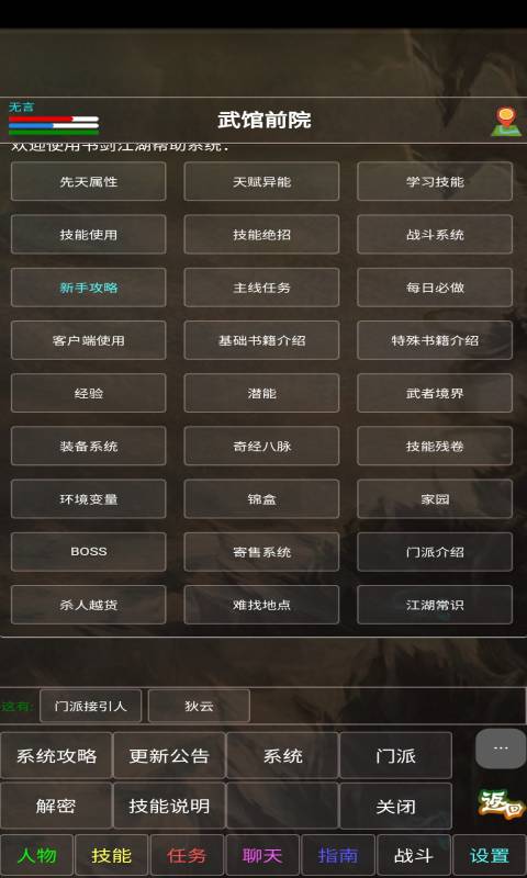 武林风云录安卓版 V2.3