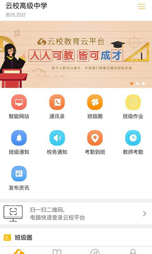 合山教育云安卓版 V6.3.2
