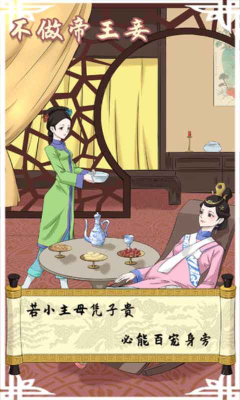 不做帝王妾安卓版 V1.0