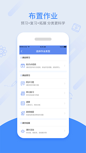 同步课堂教师安卓版 V3.0.17