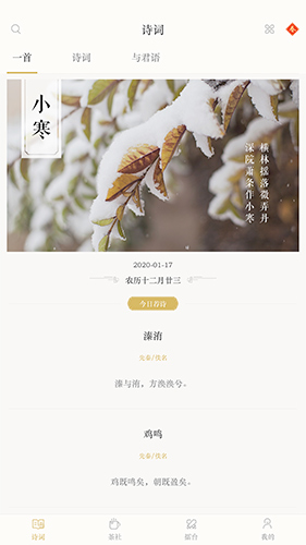 古诗词典安卓版 V3.7.8