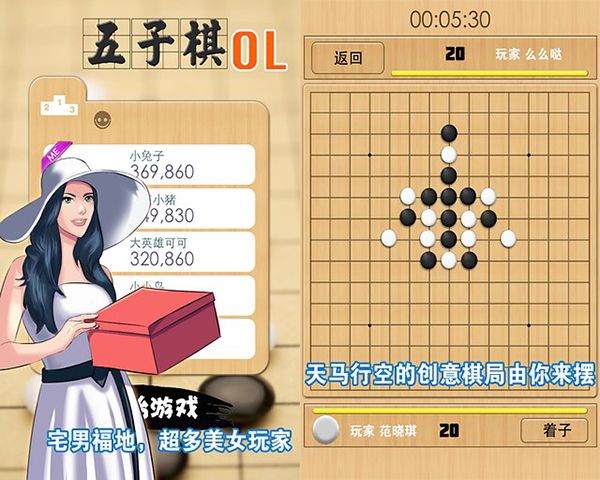 五子棋OL