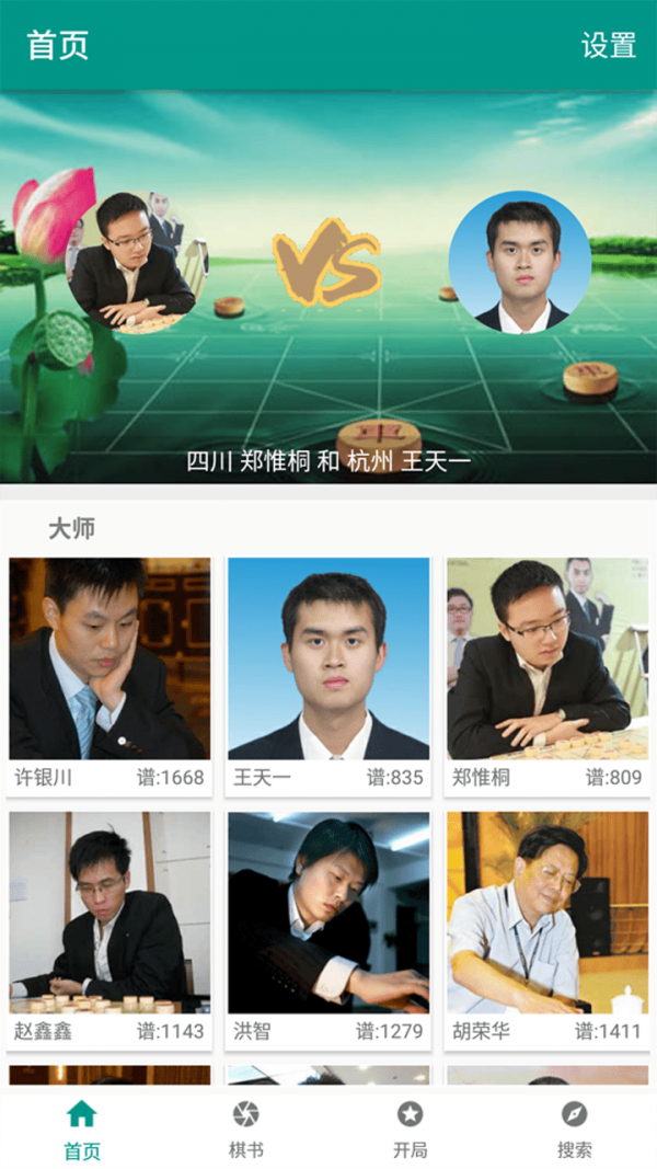 中国象棋棋谱大全安卓版 V1.5.6