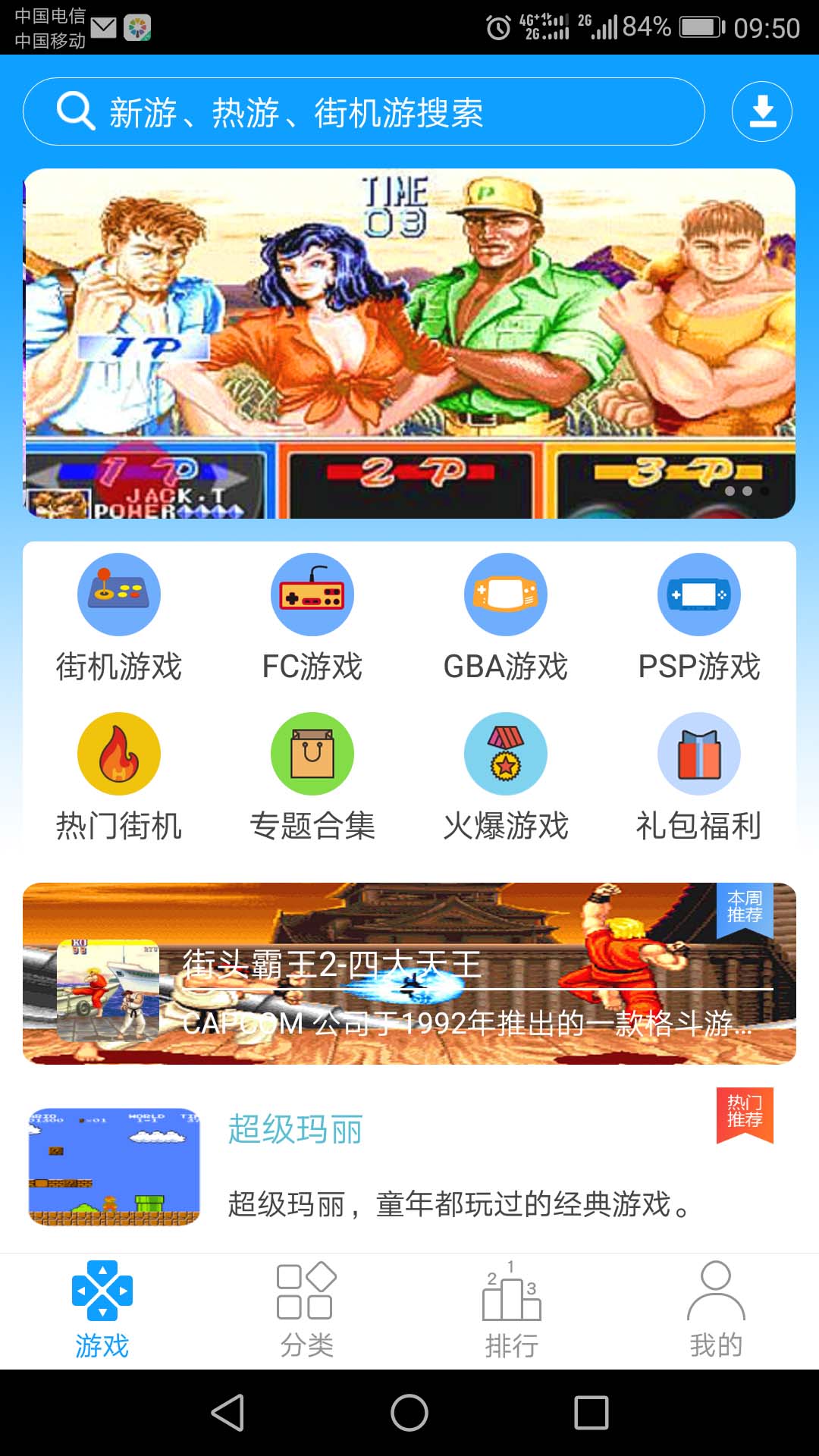 街机电玩城iPhone版 V1.2