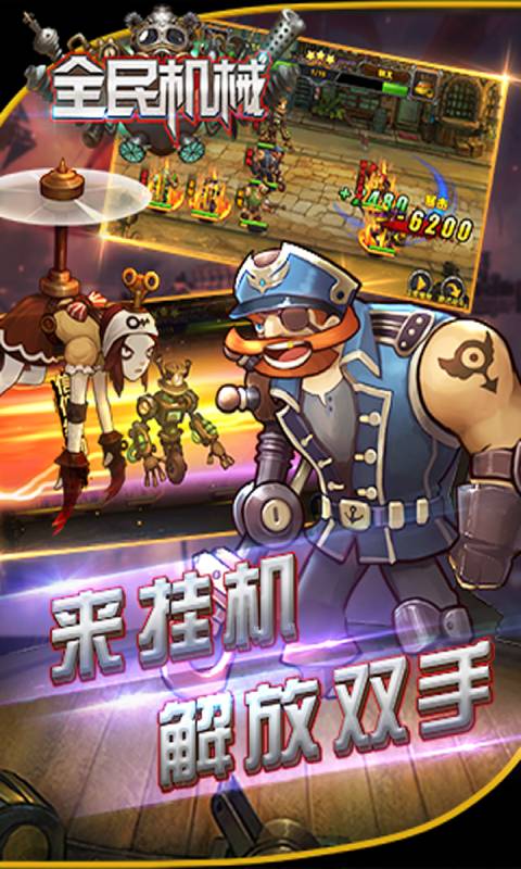 全民机械安卓版 V1.0.2