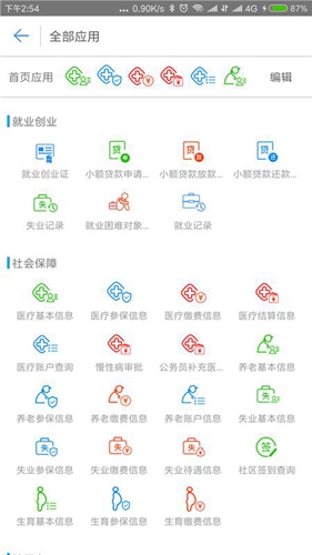 秦皇岛人社安卓版 V1.7.2