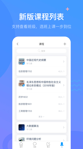 人社学习通安卓版 V4.8