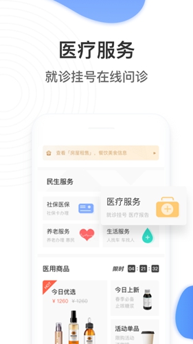 掌上民生安卓版 V30.2.9
