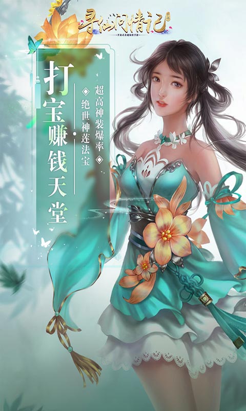 寻仙问情记安卓版 V1.0.2