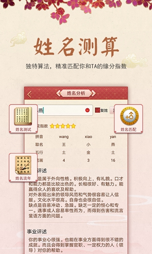 龙易运势安卓版 V3.6.0