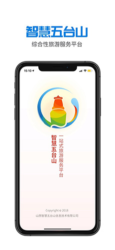 智慧五台山安卓版 V4.5.5