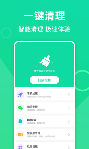 绿色清理大师安卓版 V1.3.0