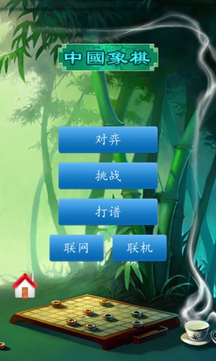 中国象棋安卓版 V6.59