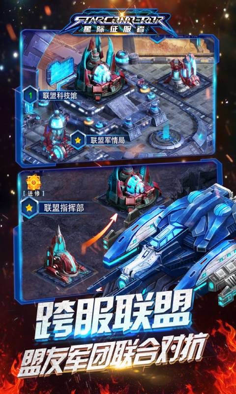 星际征服者安卓版 V1.5.4