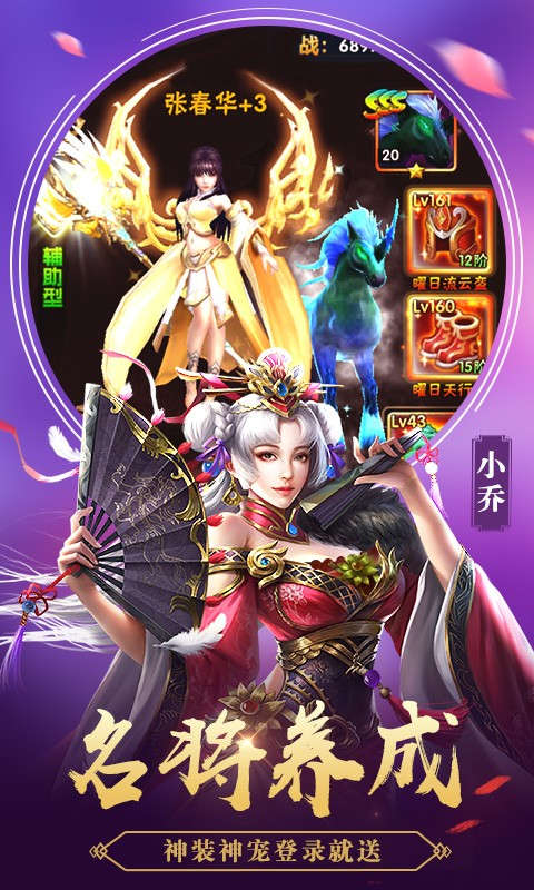 征程三国安卓版 V1.8.9