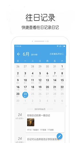 轻日记安卓版 V12.68