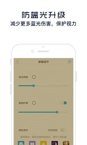 护眼宝安卓精简版 V9.5