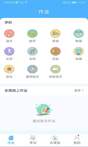 会课安卓学生版 V3.9.3