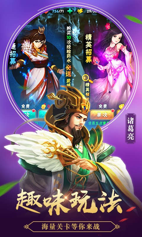 征程三国安卓版 V1.8.9