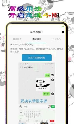 斗图表情王安卓版 V6.2