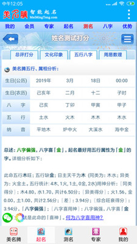 美名腾宝宝起名安卓版 V8.6