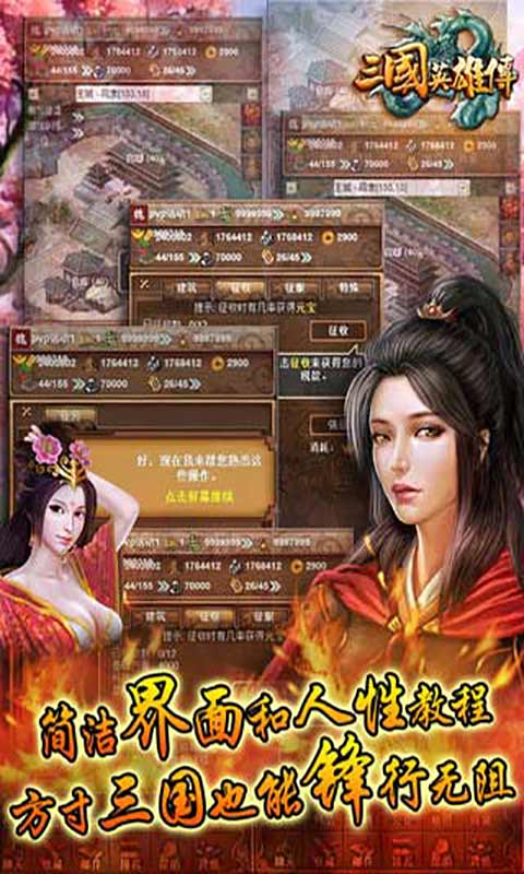 三国英雄传安卓版 V1.0.4